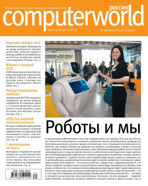 Computerworld Россия 2016 №20