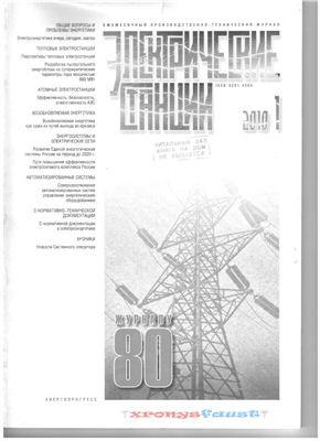 Электрические станции 2010 №01