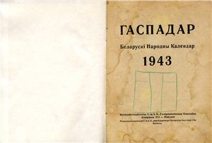 Гаспадар. Беларускі народны каляндар 1943