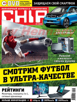 Chip 2018 №07 июль (Россия)