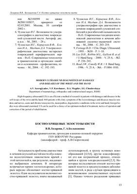 Вестник Российского государственного медицинского университета 2005 №07