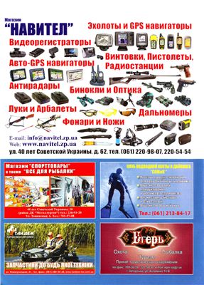 Рыбацкий вестник 2012 №01