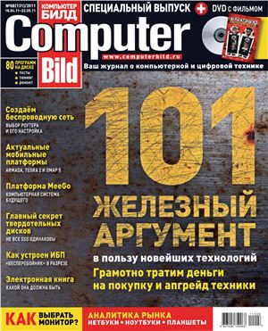 Computer Bild 2011 №08 (131). Специальный выпуск