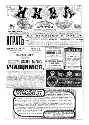 Нива 1917 № 1