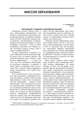 Вестник Герценовского университета 2008 №09