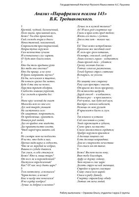 Анализ Парафразиса псалма 143 В.К. Тредиаковского