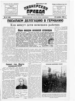 Пионерская правда 1926 №047