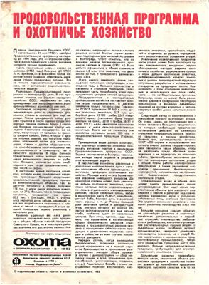 Охота и охотничье хозяйство 1982 №08 (без обложки)