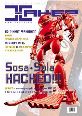 Хакер 2000 №06 (18) июнь