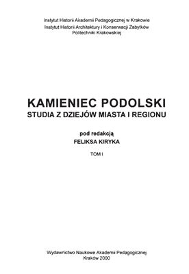 Kiryk F. Kamieniec Podolski. Studia z dziejów miasta i regionu. T. 1