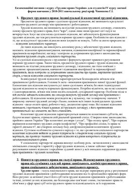 Шпаргалка - Трудове право України