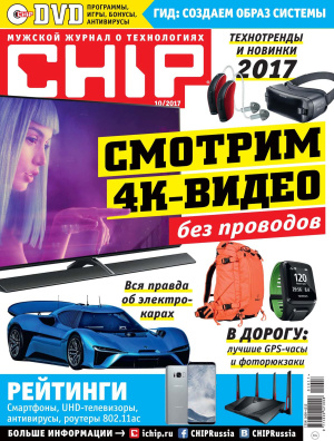 Chip 2017 №10 Россия