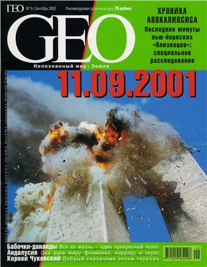 GEO 2002 №09