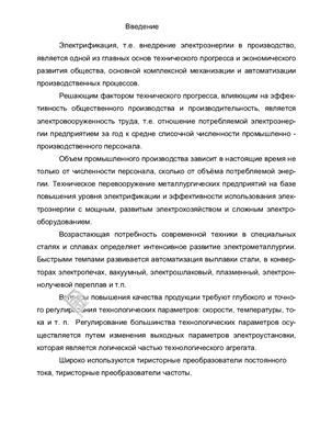 Дипломный проект-Реконструкция РП-5, электроснабжение ККЦ-2 ОАО ЗСМК
