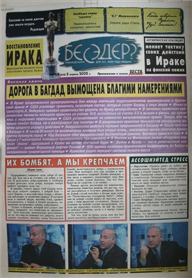 Бесэдер? 2003 №14 (612)