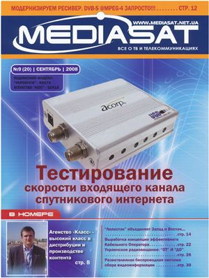 Mediasat 2008 №09