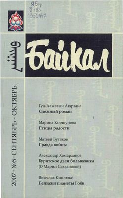 Байкал 2007 №05