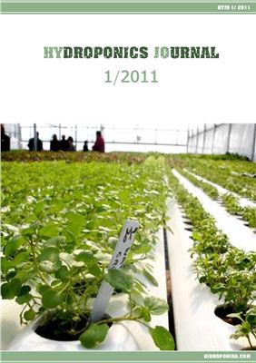 Hydroponics Journal (гидропонный журнал на русском языке) 2011 № 1