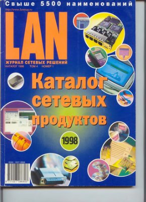 Журнал сетевых решений/LAN 1998 №01