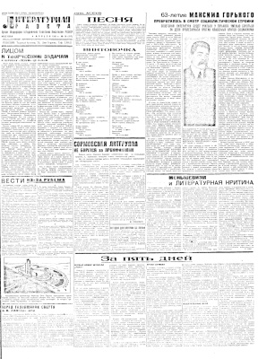 Литературная газета 1931 №018-023 (117-122) 4-29 апреля
