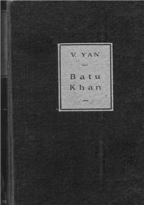 Yan Vasily. Batu-Khan