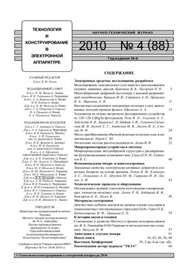Технология и конструирование в электронной аппаратуре 2010 №04
