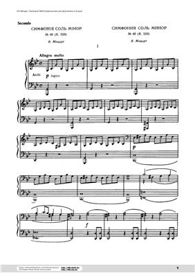 Моцарт. Симфония соль минор. № 40 (к 550)
