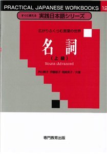 Асикава Акико. Существительные для продвинутого уровня / 芦川明子 名詞 (上)