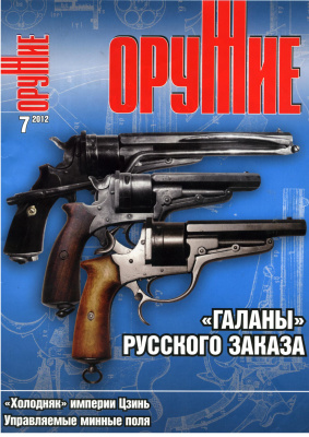 Оружие 2012 №07