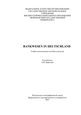 Борисова Л.М. Bankwesen in Deutschland
