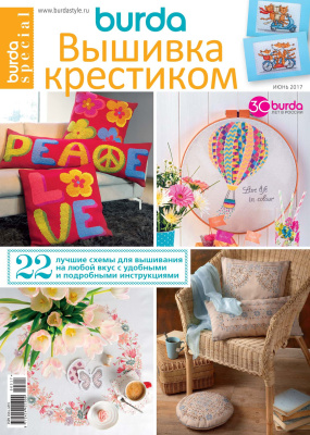 Burda special. Вышивка крестиком 2017 №03