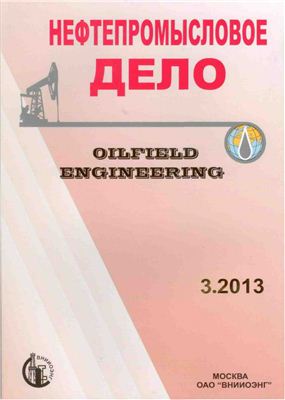 Нефтепромысловое дело 2013 №03 март