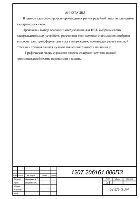 Расчёт релейной защиты линии 220 кВ: ТЗНП, токовая отсечка