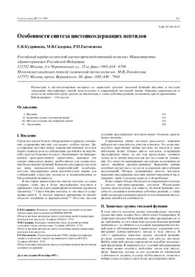 Успехи химии 1998 Том 67 №07 (статьи)
