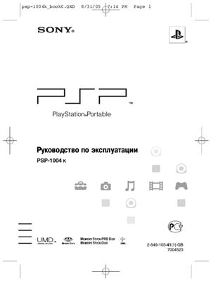 Play Station Portable PSP-1004К. Руководство по эксплуатации
