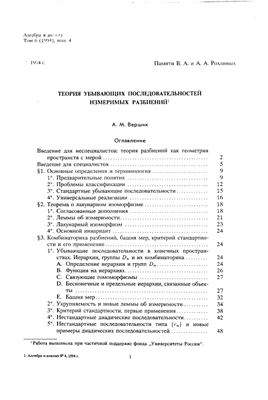 Алгебра и анализ 1994 №04 том 6