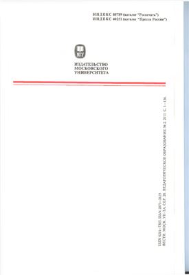Вестник Московского университета Серия 20 Педагогическое образование 2011 №02