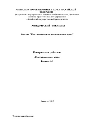 Понятие, юридические свойства и социально-политическая сущность Конституции РФ 1993 г