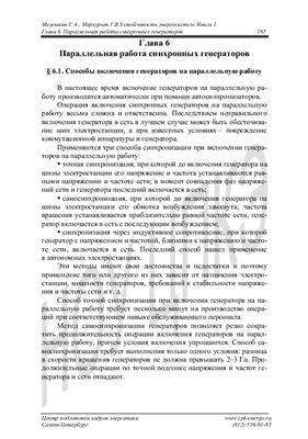 Мелешкин Г.А., Меркурьев Г.В. Устойчивость энергосистем. Теория