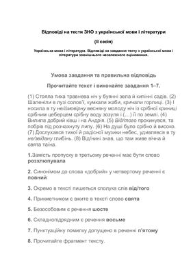 ЗНО 2010. Тест з української мови і літератури (2 сесія). Відповіді