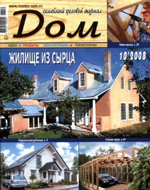 Дом 2008 №10