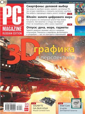 PC Magazine/RE 2013 №06 (264)