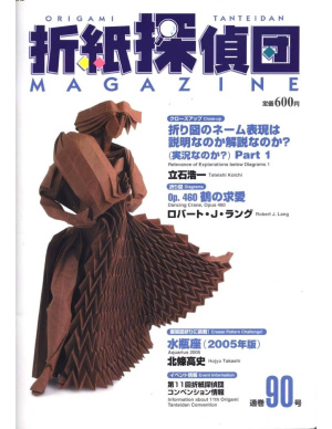 Origami Tanteidan Magazine 2005 №90