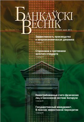 Банкаўскі веснік 2011 № 13 (522) Май (Статейный)