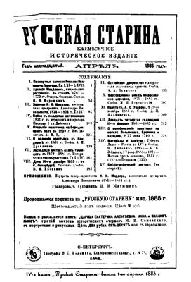 Русская старина 1885 №04-06