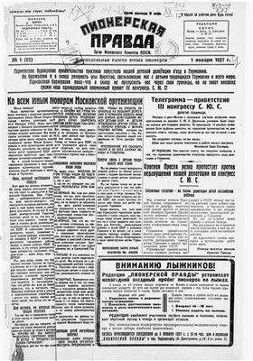 Пионерская правда 1927 №001