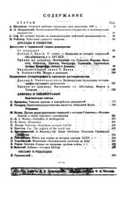 Историк-марксист (Вопросы истории) 1930 №18-19