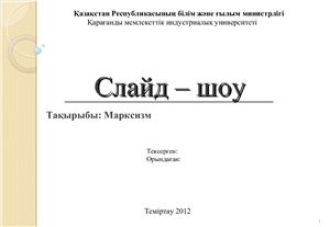 Презентация по философии на казахском