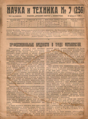 Наука и техника 1928 №07 (256)