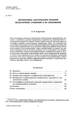 Алгебра и анализ 1993 №05 том 5